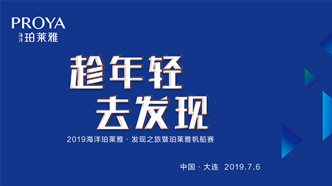 趁年轻，去发现！尊龙集团海上帆船赛发现不一样的年轻！